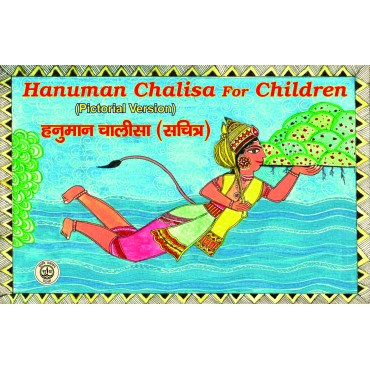 Hanuman Chalisa Fcor Children (pictorial Version)